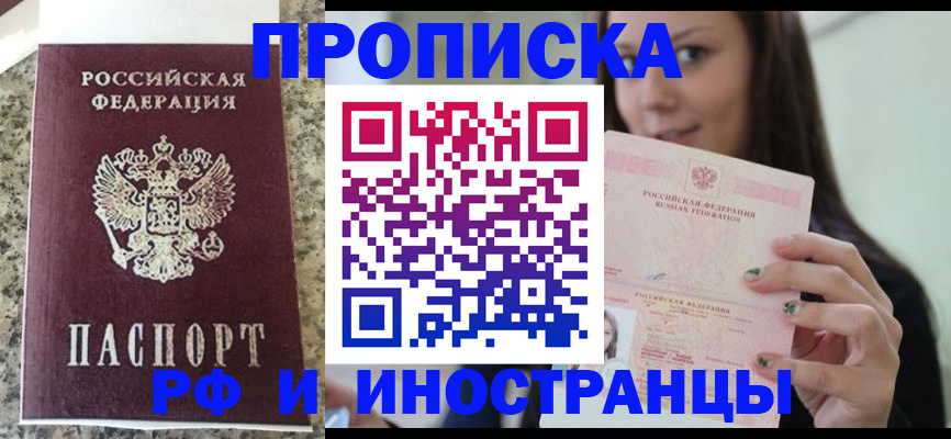 прописка для школы в Владикавказе
