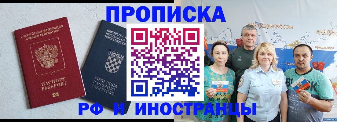 прописка для работы в Владикавказе
